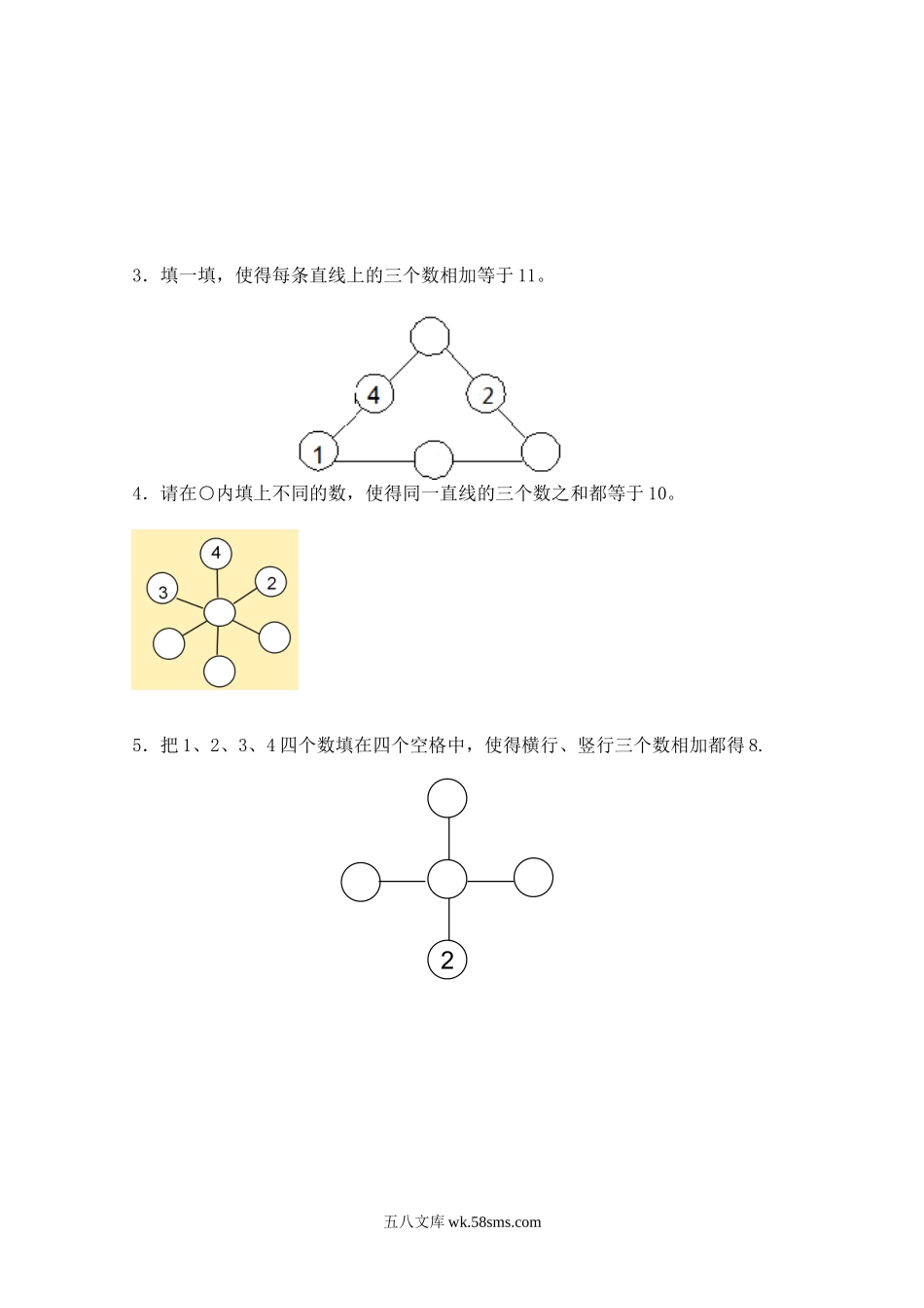 小学一年级数学上册_3-6-3-2、练习题、作业、试题、试卷_通用_小学数学一年级上册-巧填数阵图(练习).doc_第2页