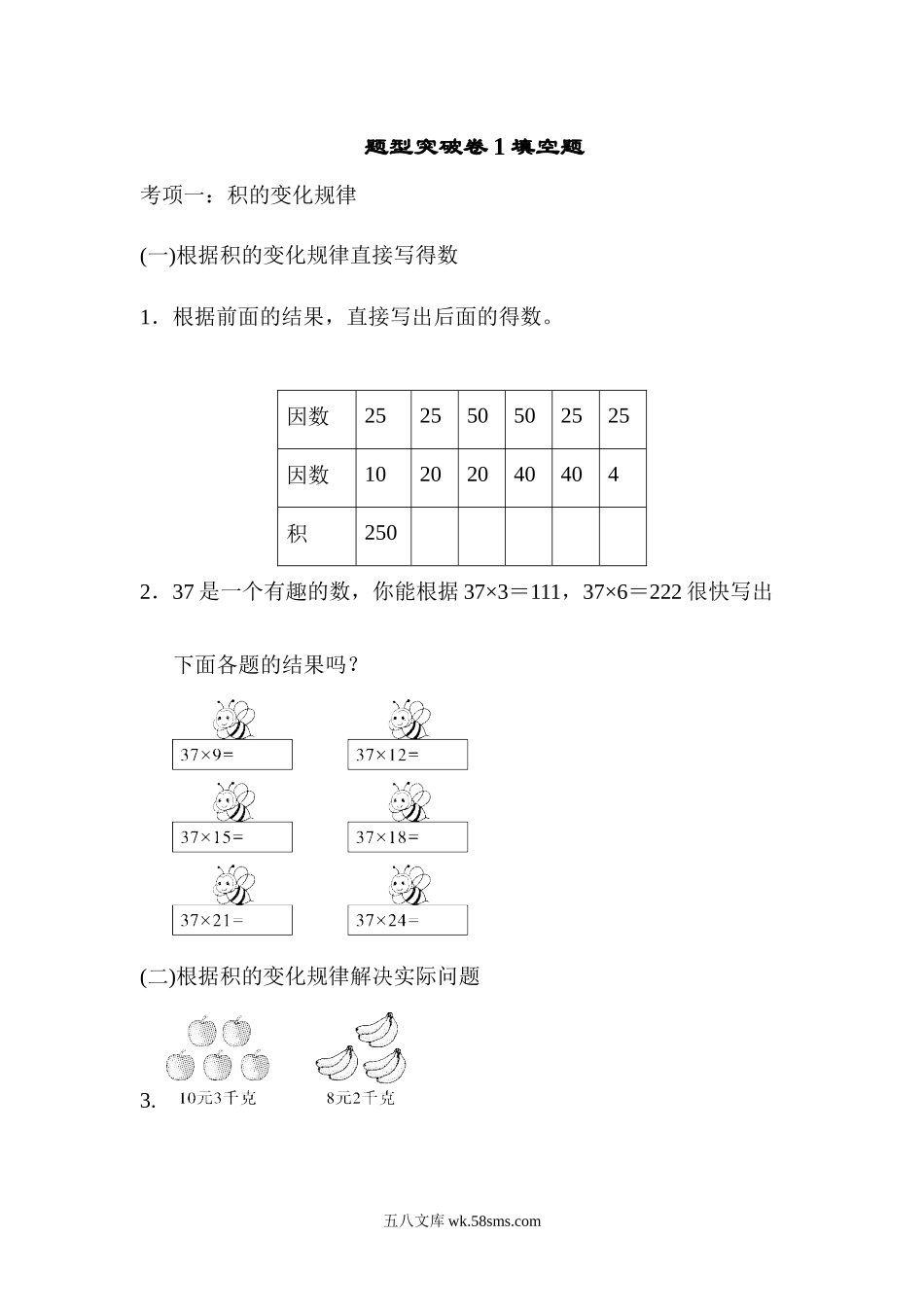 小学四年级数学上册_3-9-3-2、练习题、作业、试题、试卷_青岛版_专项练习_题型突破卷(5)   .docx_第1页