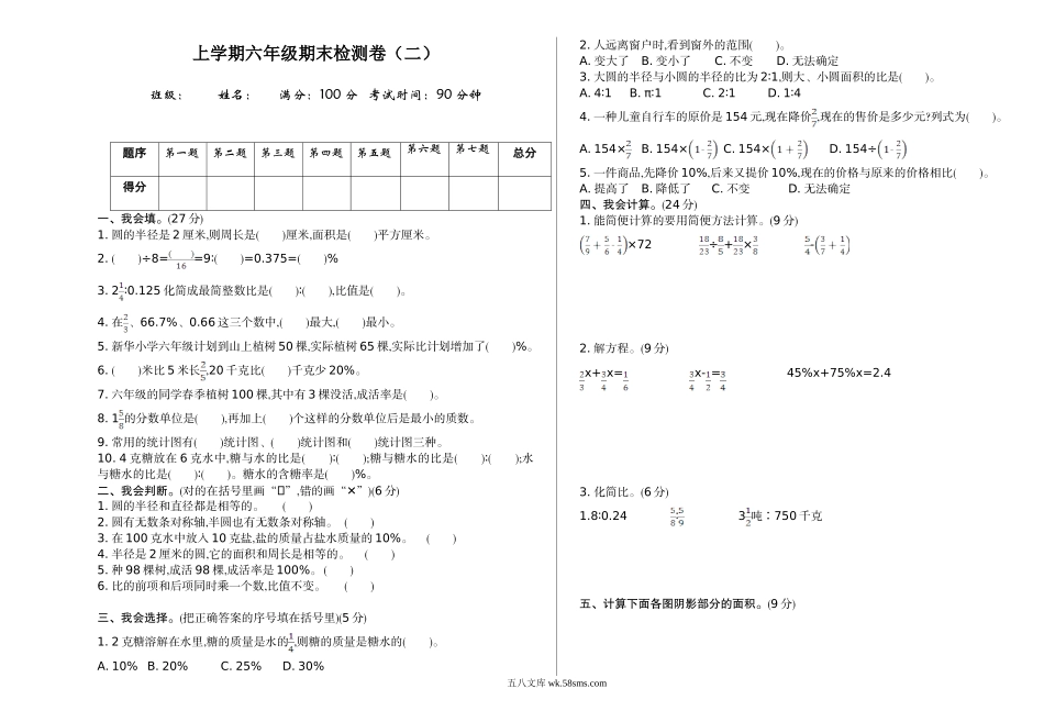 小学六年级数学上册_3-11-3-2、练习题、作业、试题、试卷_北师大版_期末测试卷_期末检测（二）.doc_第1页
