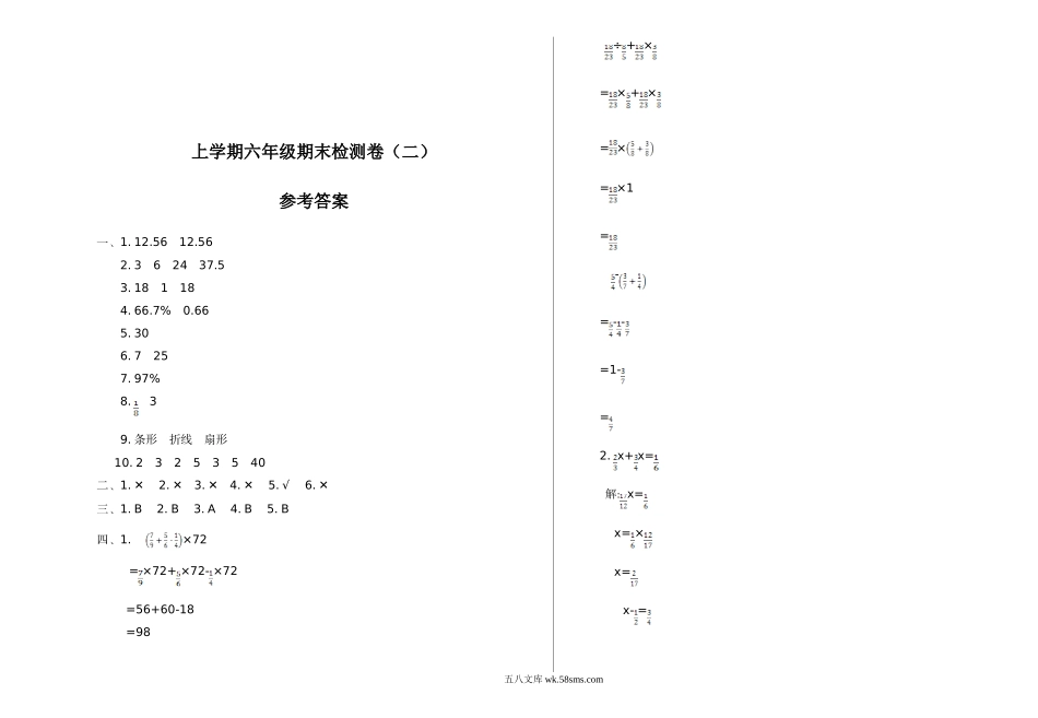 小学六年级数学上册_3-11-3-2、练习题、作业、试题、试卷_北师大版_期末测试卷_期末检测（二）.doc_第3页