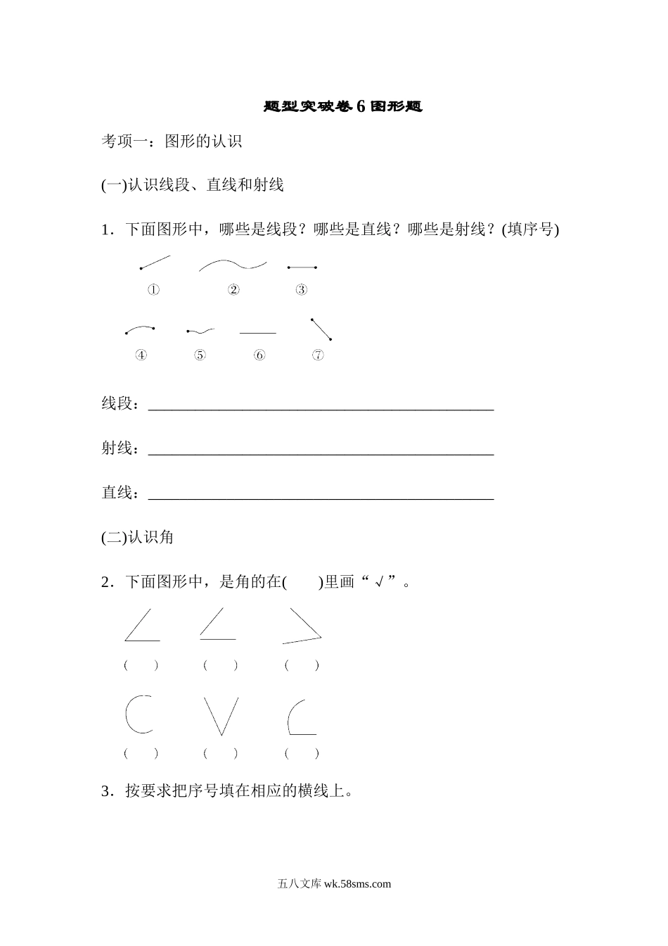 小学四年级数学上册_3-9-3-2、练习题、作业、试题、试卷_青岛版_专项练习_题型突破卷(6)   .docx_第1页