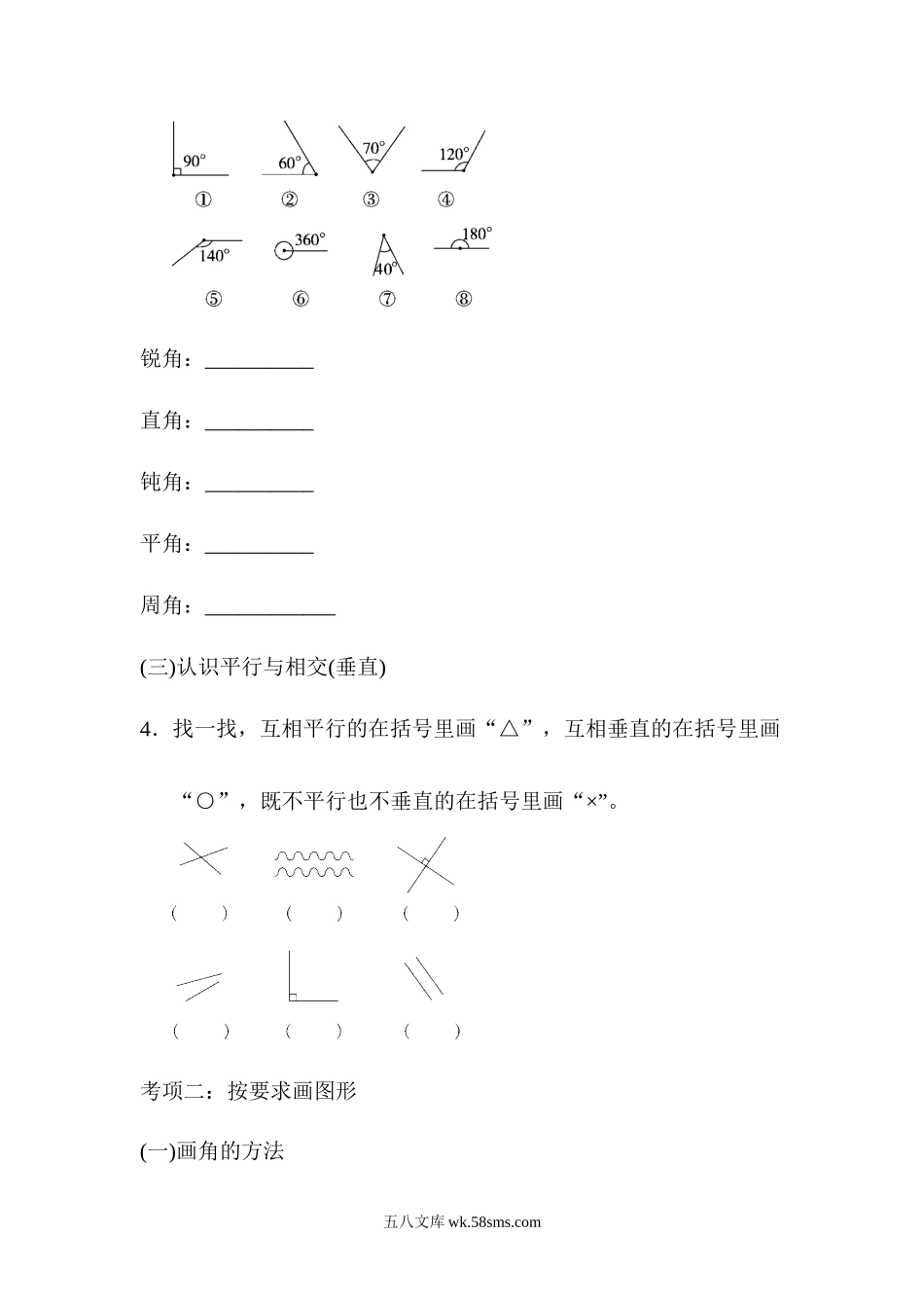 小学四年级数学上册_3-9-3-2、练习题、作业、试题、试卷_青岛版_专项练习_题型突破卷(6)   .docx_第2页