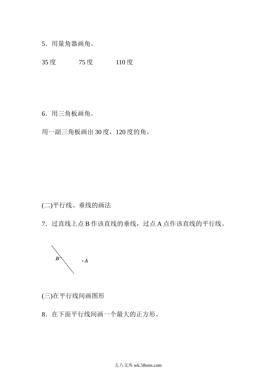 小学四年级数学上册_3-9-3-2、练习题、作业、试题、试卷_青岛版_专项练习_题型突破卷(6)   .docx_第3页