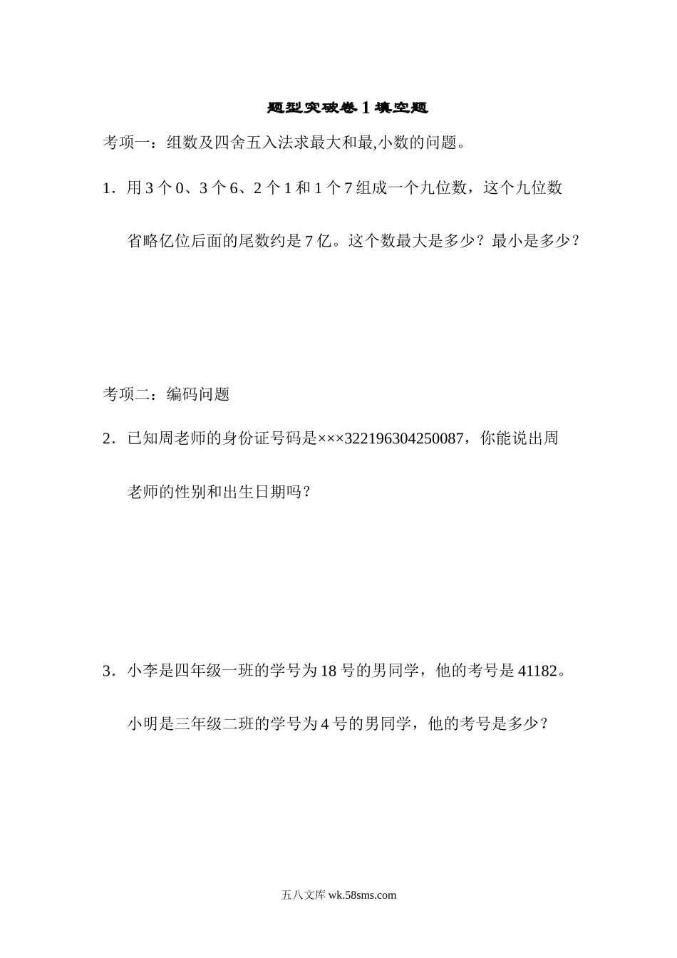 小学四年级数学上册_3-9-3-2、练习题、作业、试题、试卷_青岛版_专项练习_题型突破卷(7)   .docx_第1页