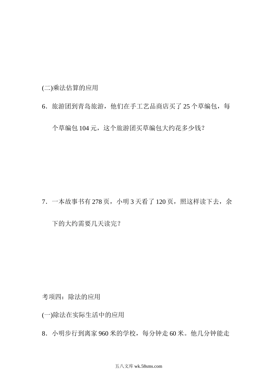 小学四年级数学上册_3-9-3-2、练习题、作业、试题、试卷_青岛版_专项练习_题型突破卷(7)   .docx_第3页