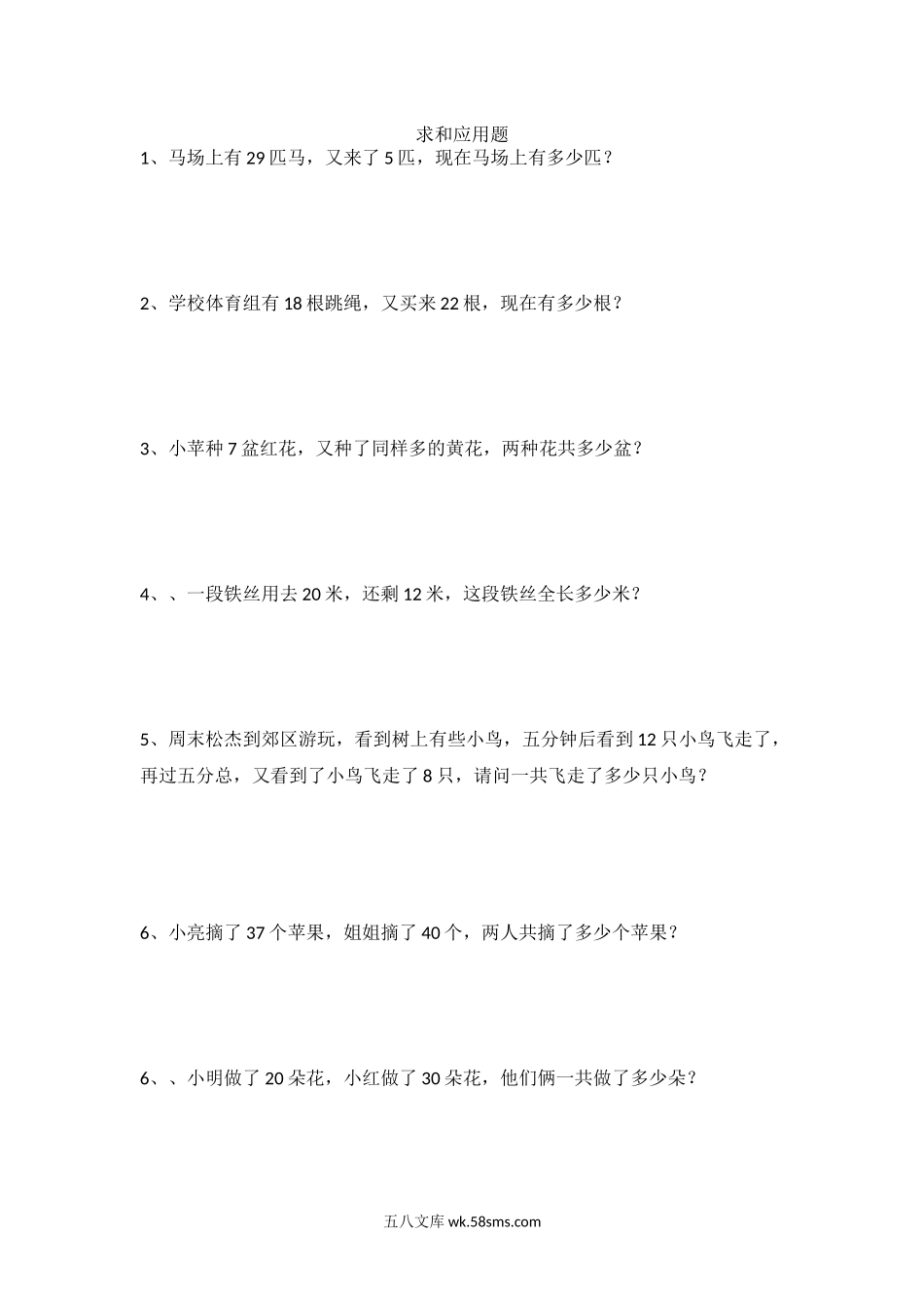 小学一年级数学上册_3-6-3-2、练习题、作业、试题、试卷_通用_小学数学一年级上册-求和应用题.docx_第1页