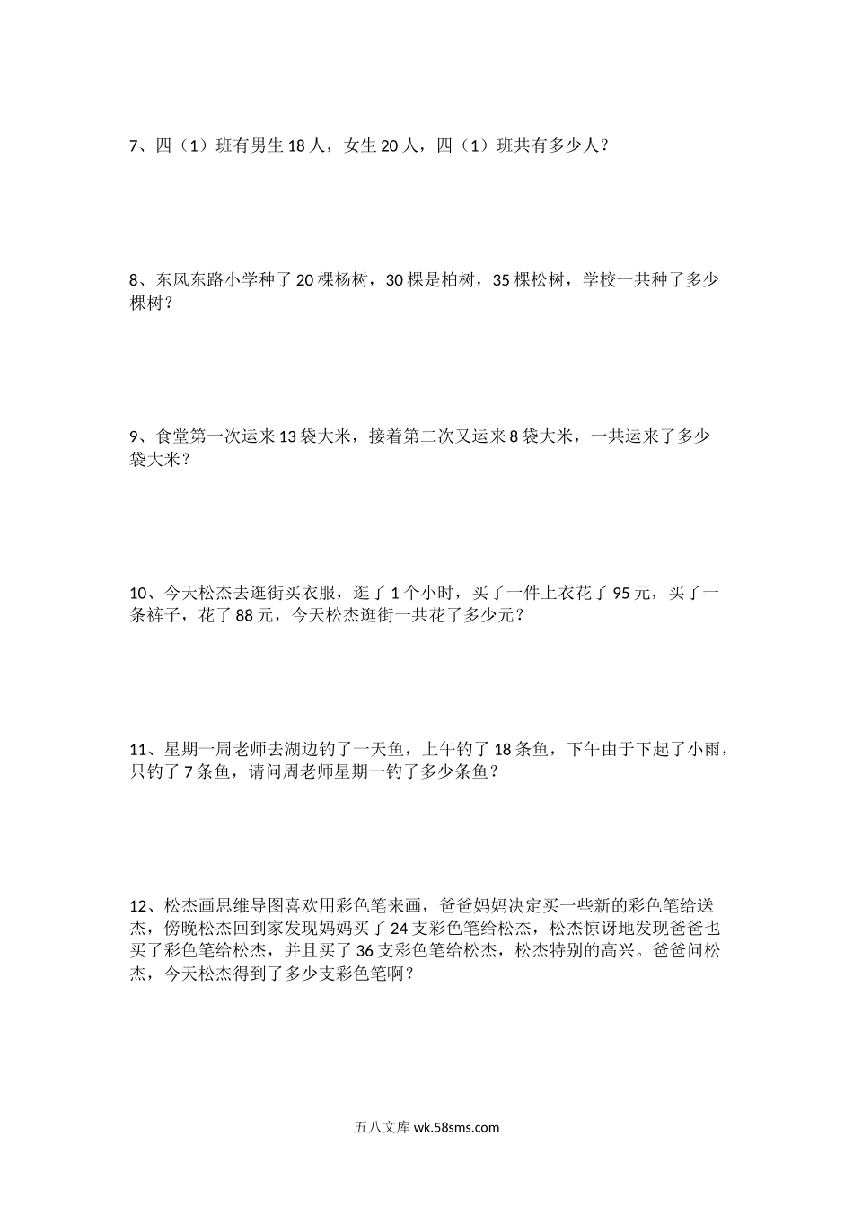 小学一年级数学上册_3-6-3-2、练习题、作业、试题、试卷_通用_小学数学一年级上册-求和应用题.docx_第2页