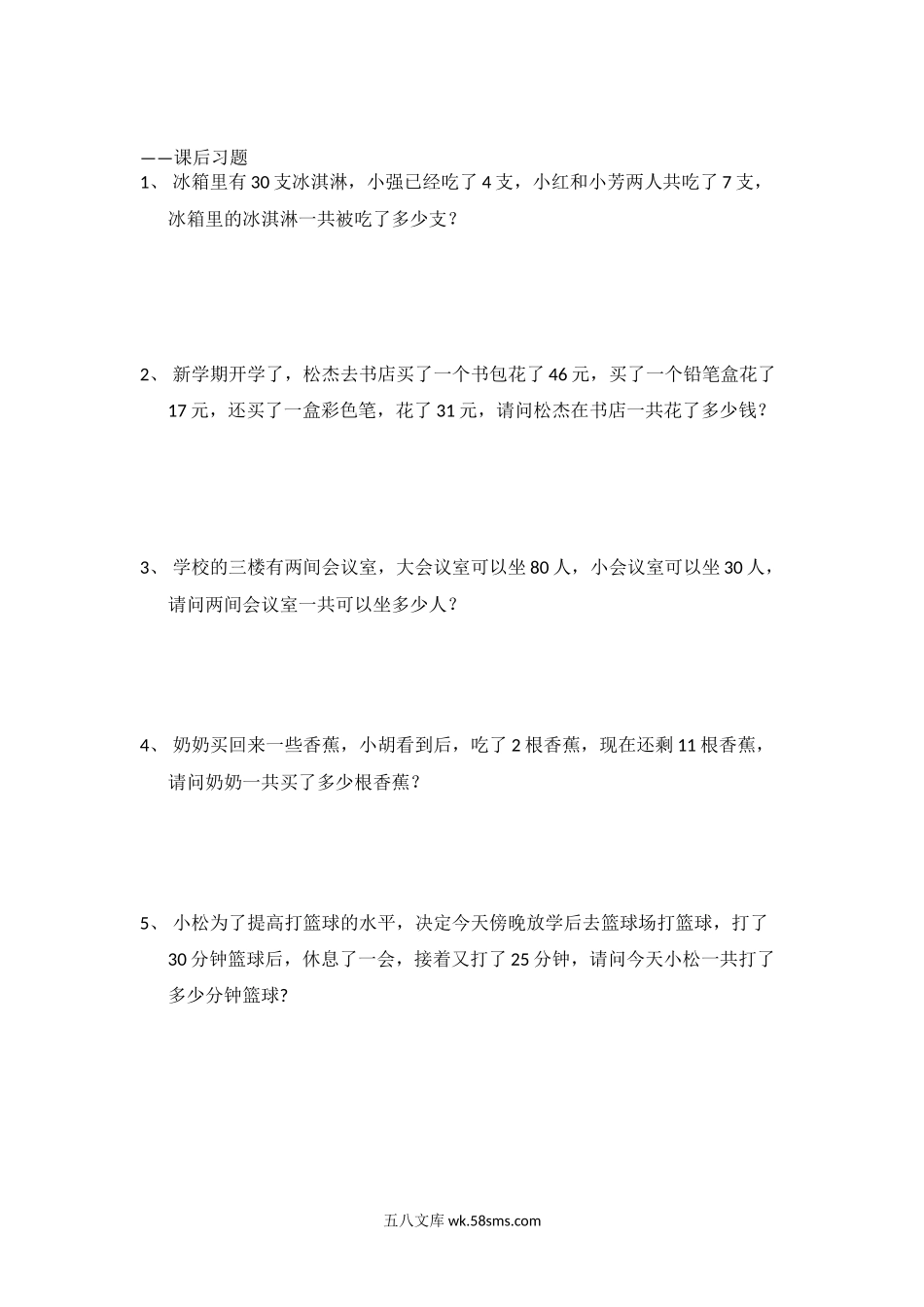 小学一年级数学上册_3-6-3-2、练习题、作业、试题、试卷_通用_小学数学一年级上册-求和应用题.docx_第3页