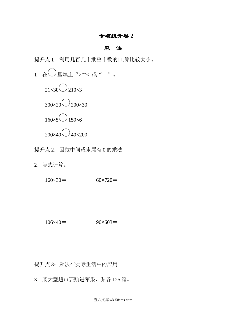 小学四年级数学上册_3-9-3-2、练习题、作业、试题、试卷_青岛版_专项练习_专项提升卷(2)  .docx_第1页