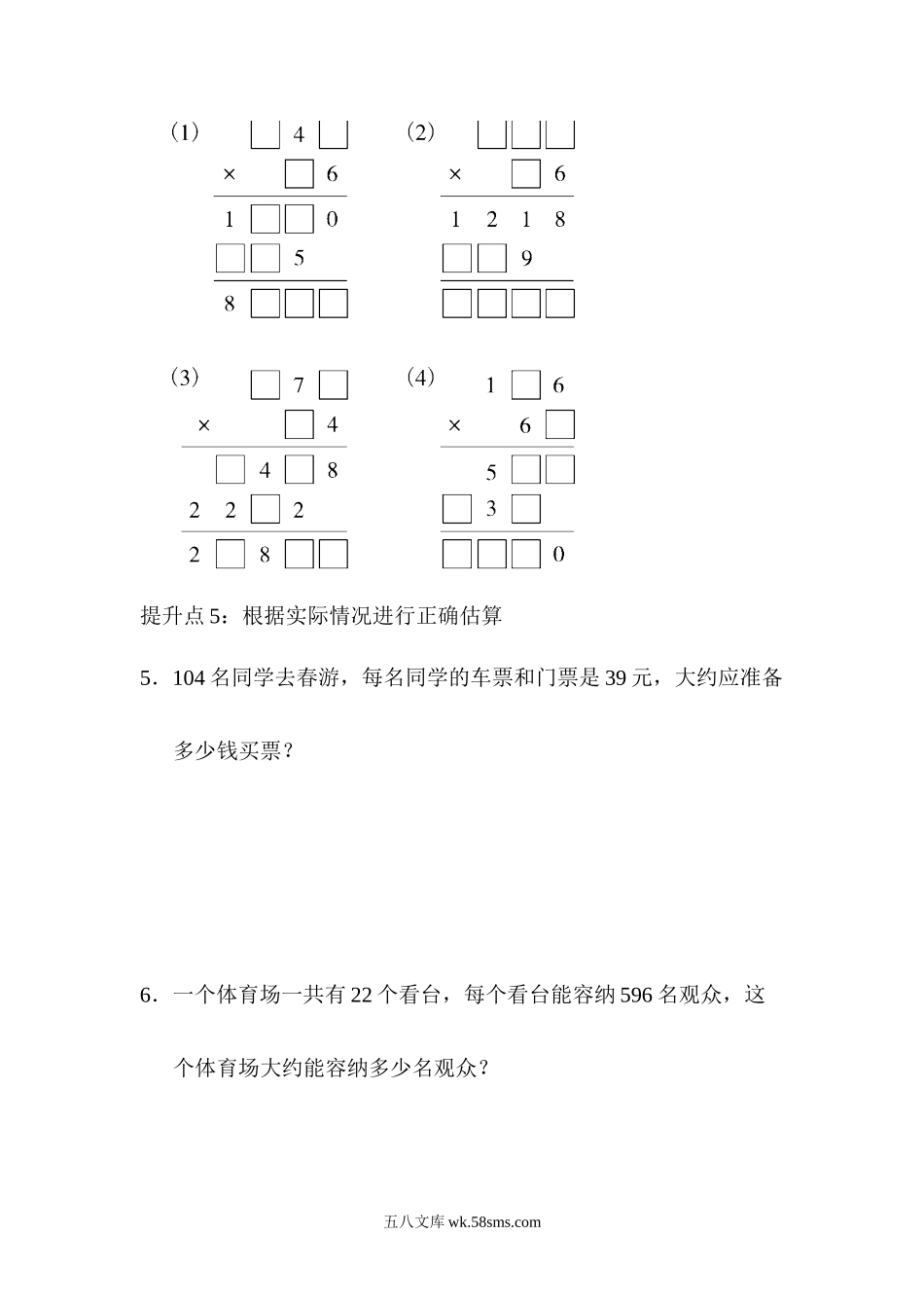 小学四年级数学上册_3-9-3-2、练习题、作业、试题、试卷_青岛版_专项练习_专项提升卷(2)  .docx_第3页