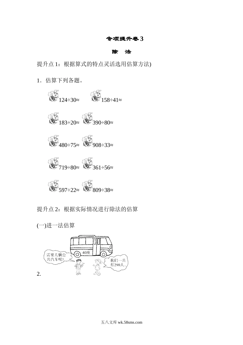 小学四年级数学上册_3-9-3-2、练习题、作业、试题、试卷_青岛版_专项练习_专项提升卷(3)  .docx_第1页