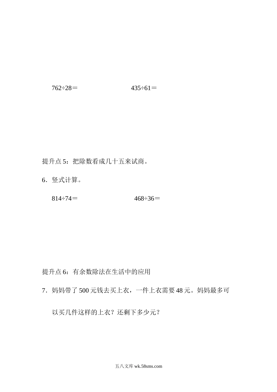 小学四年级数学上册_3-9-3-2、练习题、作业、试题、试卷_青岛版_专项练习_专项提升卷(3)  .docx_第3页