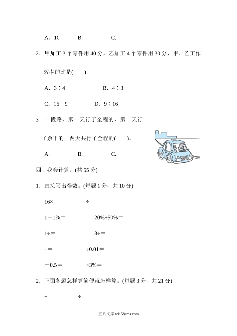 小学六年级数学上册_3-11-3-2、练习题、作业、试题、试卷_北师大版_提升突破卷_方法技能提升卷1.docx_第2页