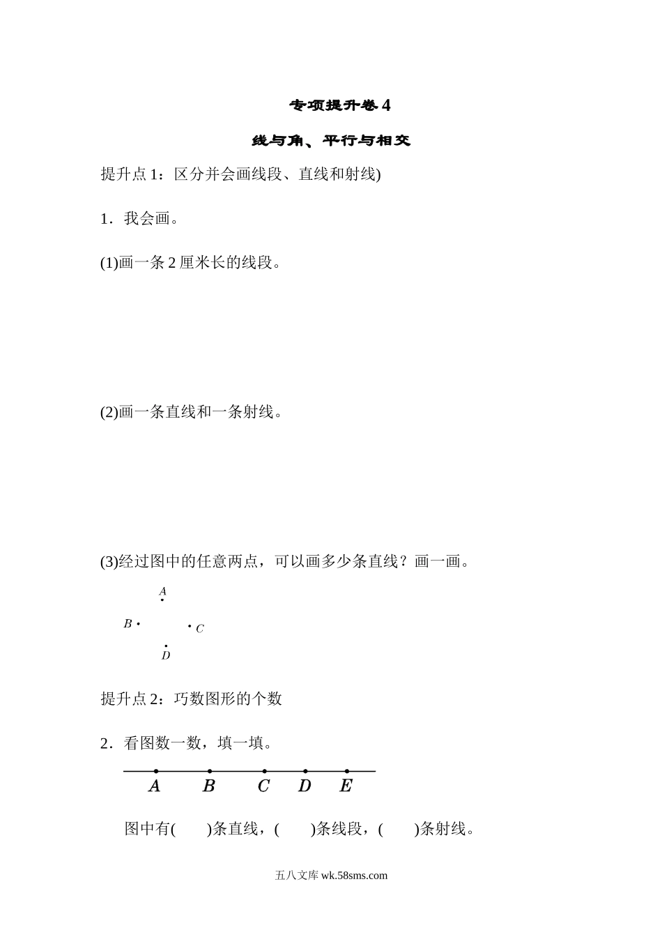 小学四年级数学上册_3-9-3-2、练习题、作业、试题、试卷_青岛版_专项练习_专项提升卷(4)   .docx_第1页