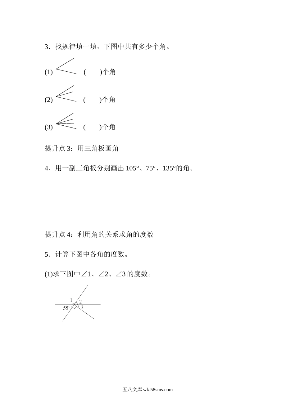 小学四年级数学上册_3-9-3-2、练习题、作业、试题、试卷_青岛版_专项练习_专项提升卷(4)   .docx_第2页