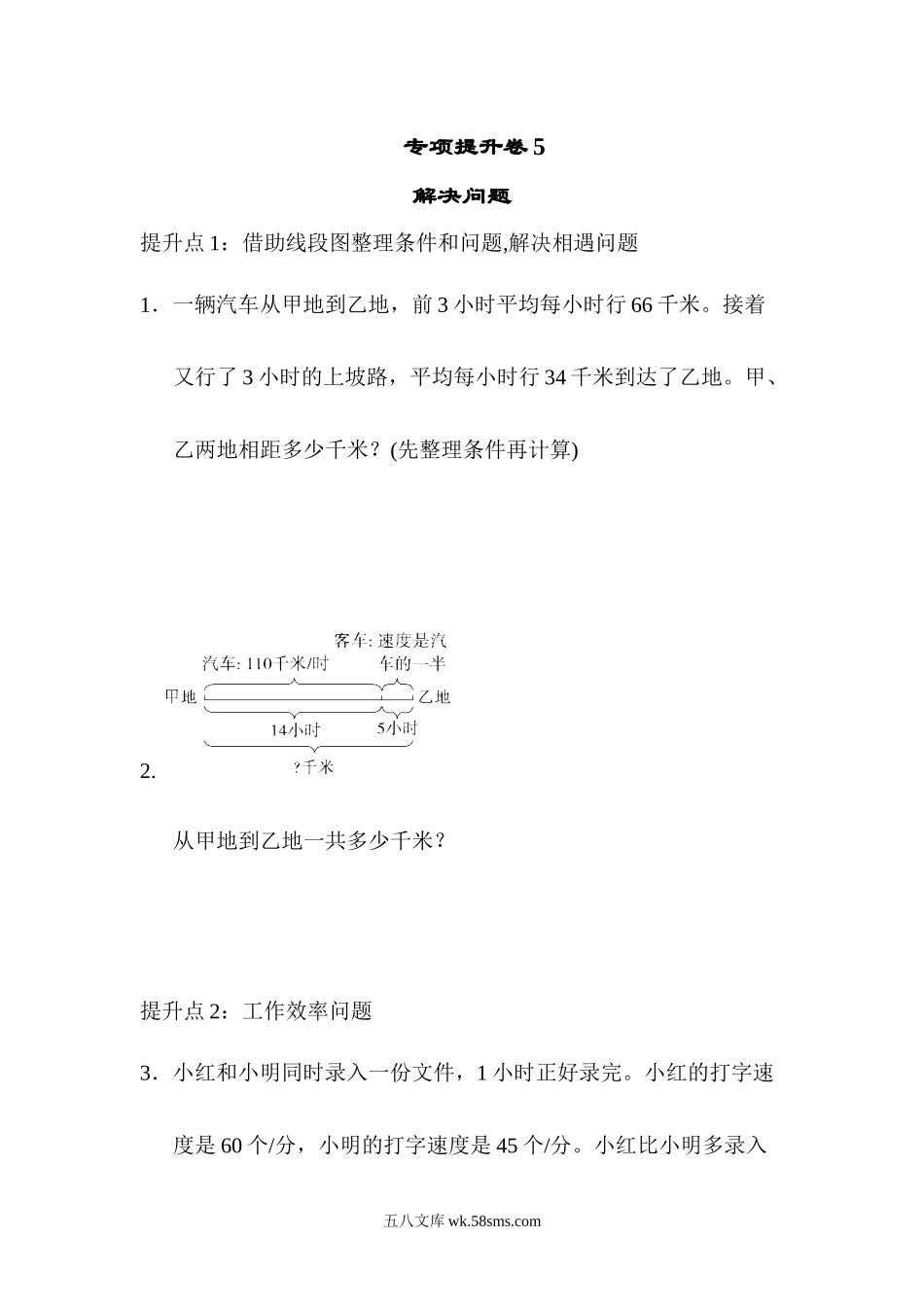 小学四年级数学上册_3-9-3-2、练习题、作业、试题、试卷_青岛版_专项练习_专项提升卷(5) .docx_第1页