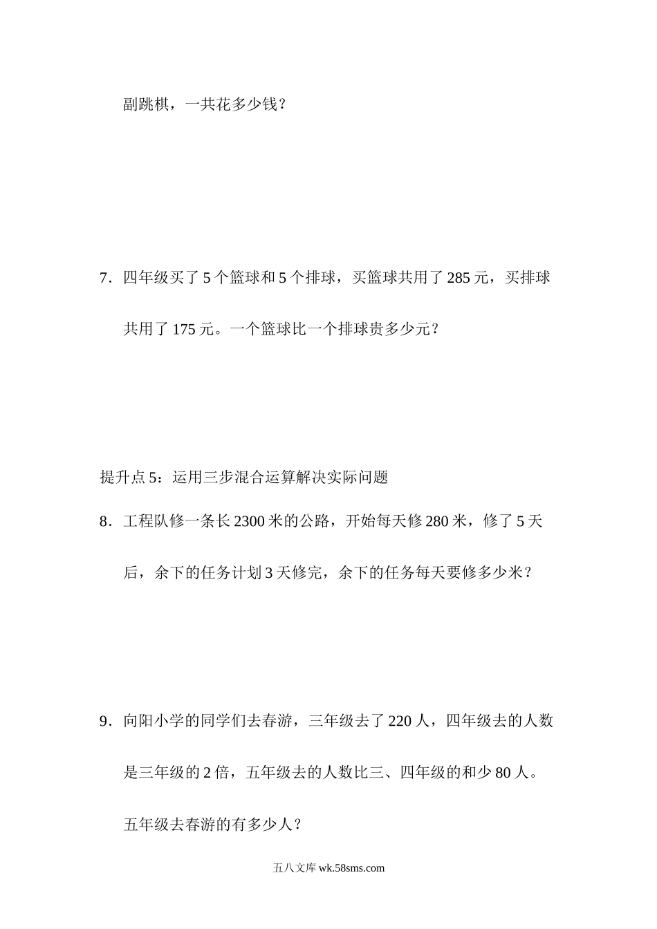 小学四年级数学上册_3-9-3-2、练习题、作业、试题、试卷_青岛版_专项练习_专项提升卷(5) .docx_第3页