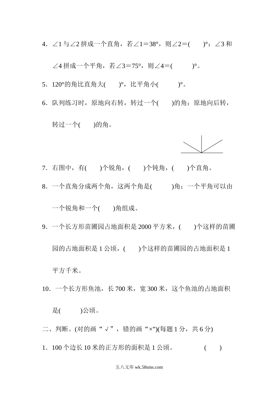 小学四年级数学上册_3-9-3-2、练习题、作业、试题、试卷_人教版_单元测试卷_人教版四年级数学上册单元测试第2单元 +答案-公顷和平方千米第二、三单元过关检测卷.docx_第2页