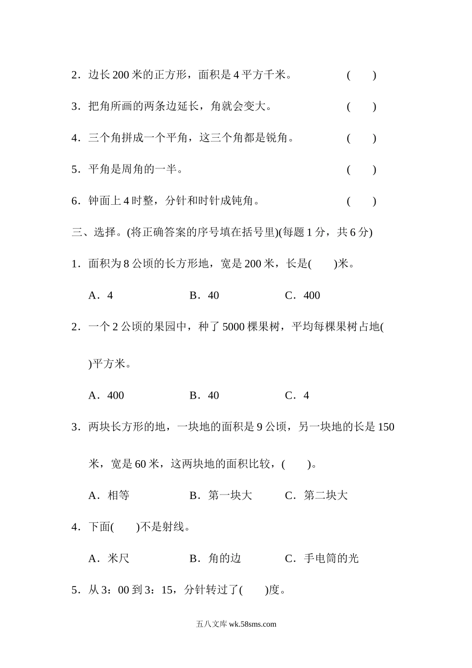 小学四年级数学上册_3-9-3-2、练习题、作业、试题、试卷_人教版_单元测试卷_人教版四年级数学上册单元测试第2单元 +答案-公顷和平方千米第二、三单元过关检测卷.docx_第3页