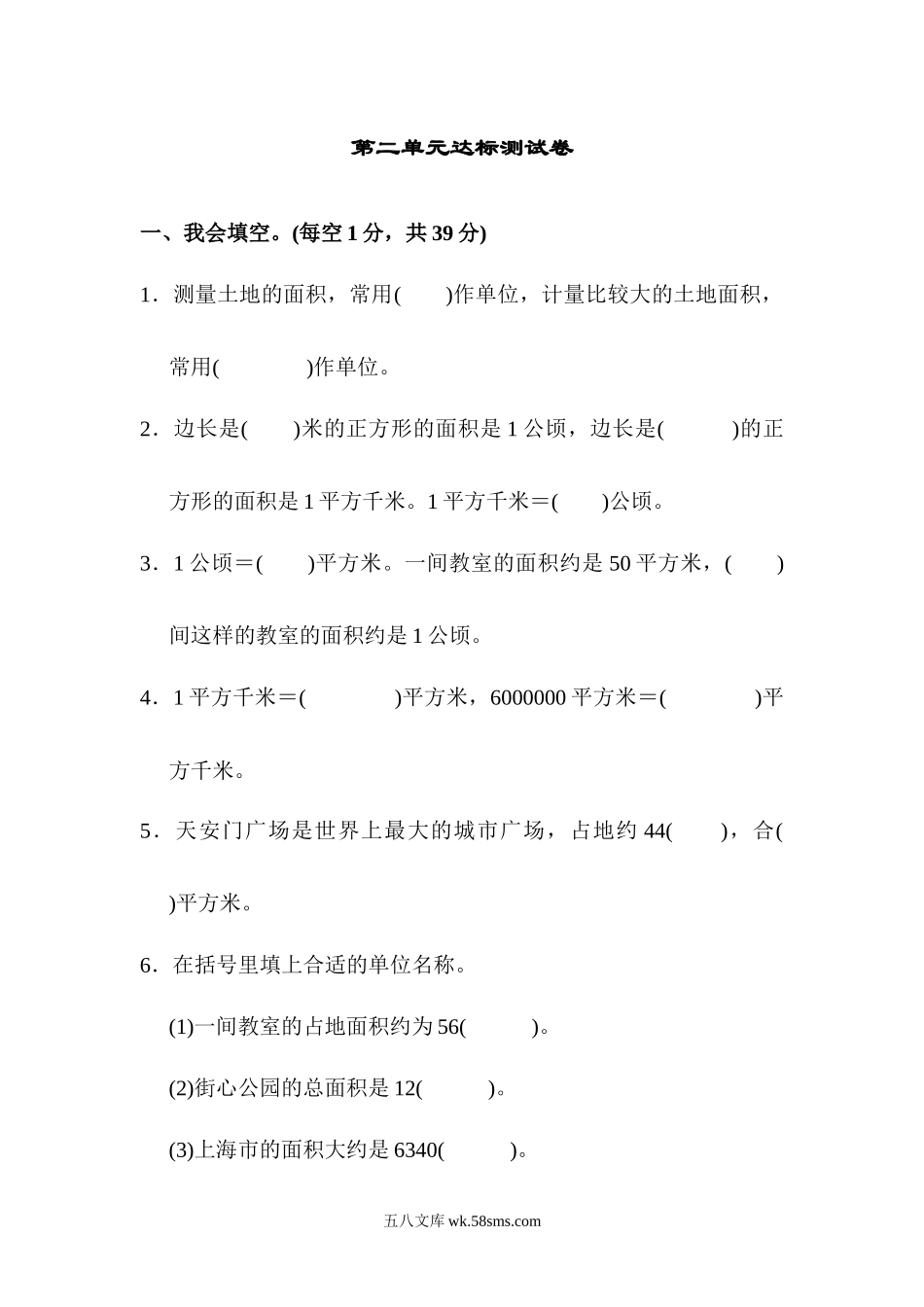 小学四年级数学上册_3-9-3-2、练习题、作业、试题、试卷_人教版_单元测试卷_人教版四年级数学上册单元测试第2单元 +答案-公顷和平方千米-第二单元达标测试卷.docx_第1页
