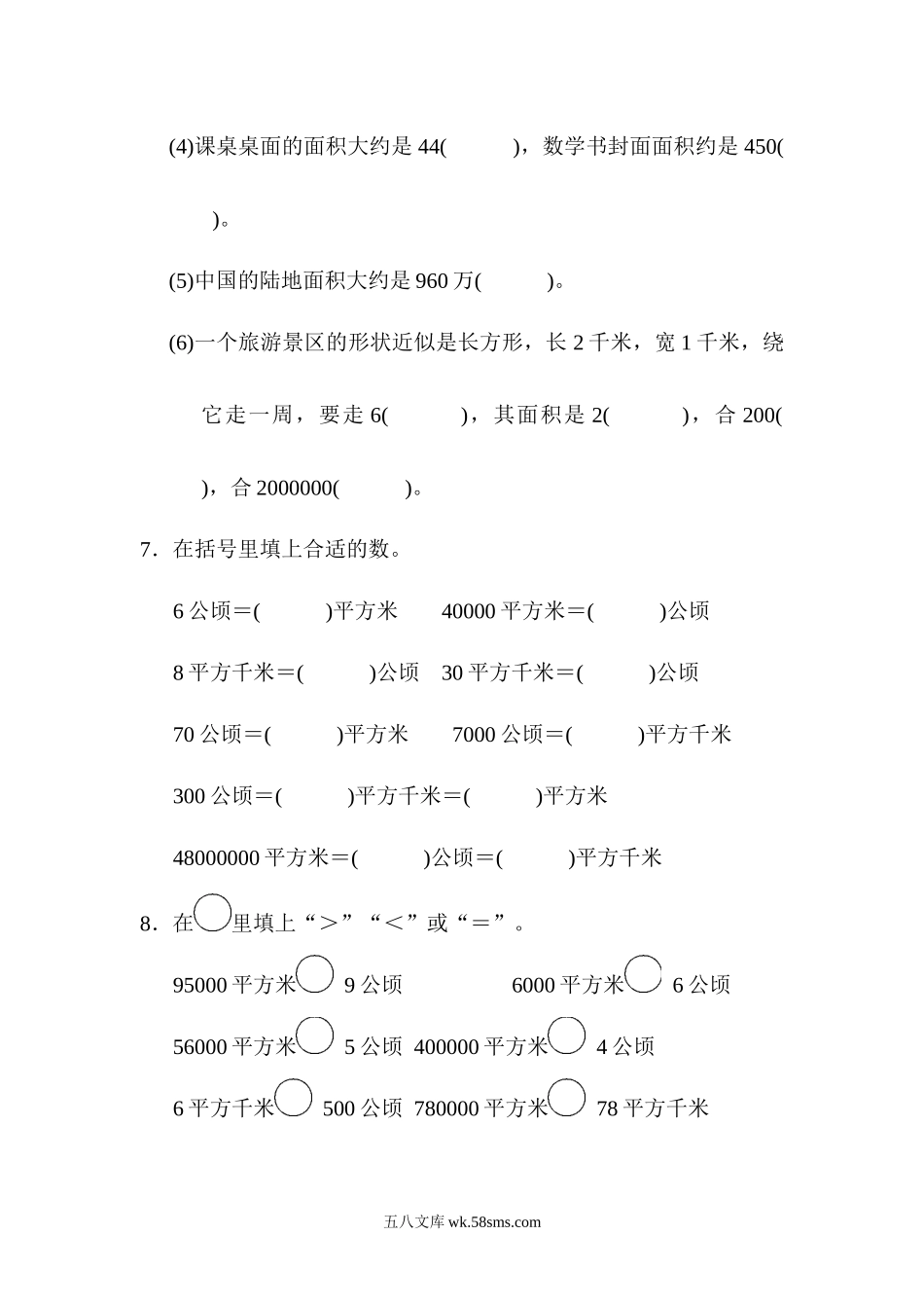 小学四年级数学上册_3-9-3-2、练习题、作业、试题、试卷_人教版_单元测试卷_人教版四年级数学上册单元测试第2单元 +答案-公顷和平方千米-第二单元达标测试卷.docx_第2页