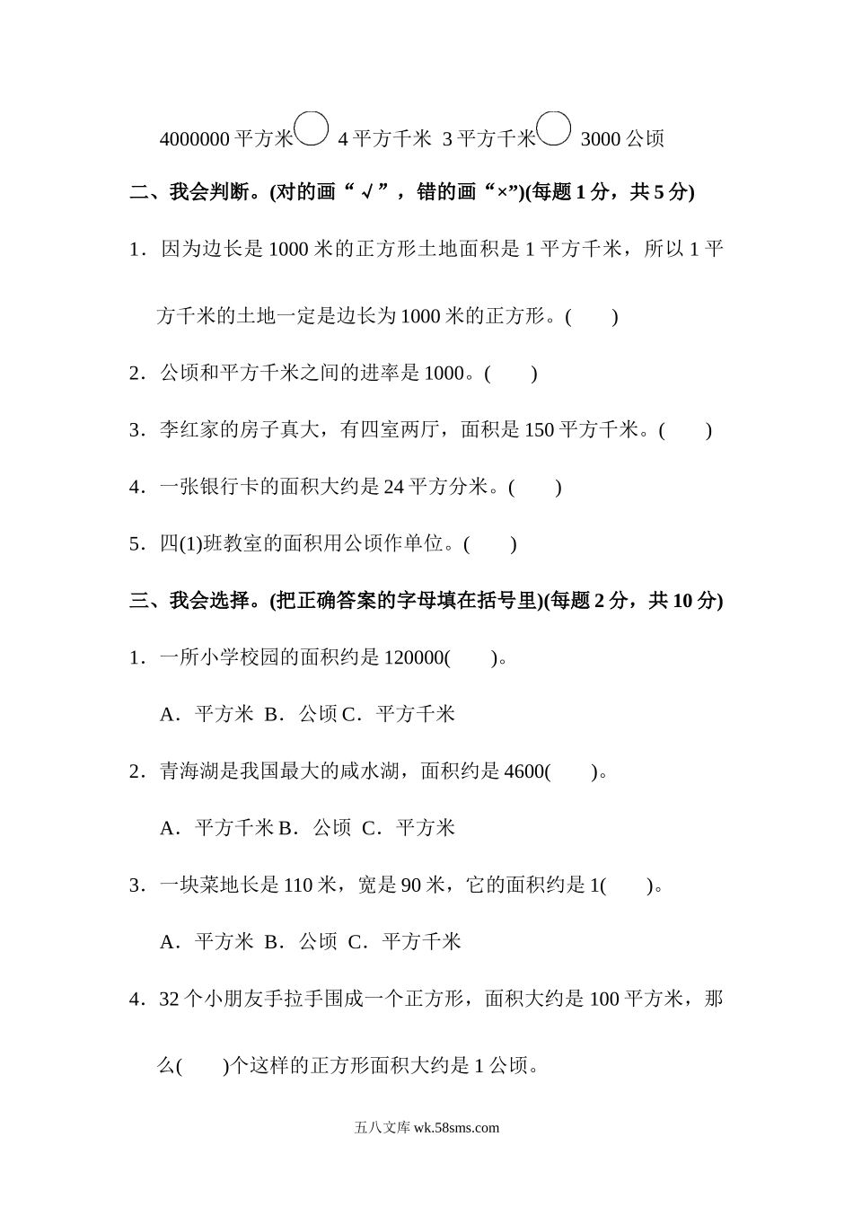 小学四年级数学上册_3-9-3-2、练习题、作业、试题、试卷_人教版_单元测试卷_人教版四年级数学上册单元测试第2单元 +答案-公顷和平方千米-第二单元达标测试卷.docx_第3页