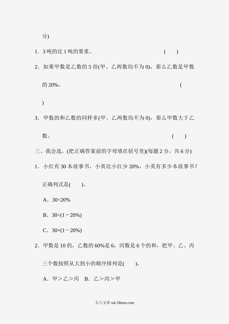 小学六年级数学上册_3-11-3-2、练习题、作业、试题、试卷_北师大版_提升突破卷_重难点突破卷1.docx_第2页