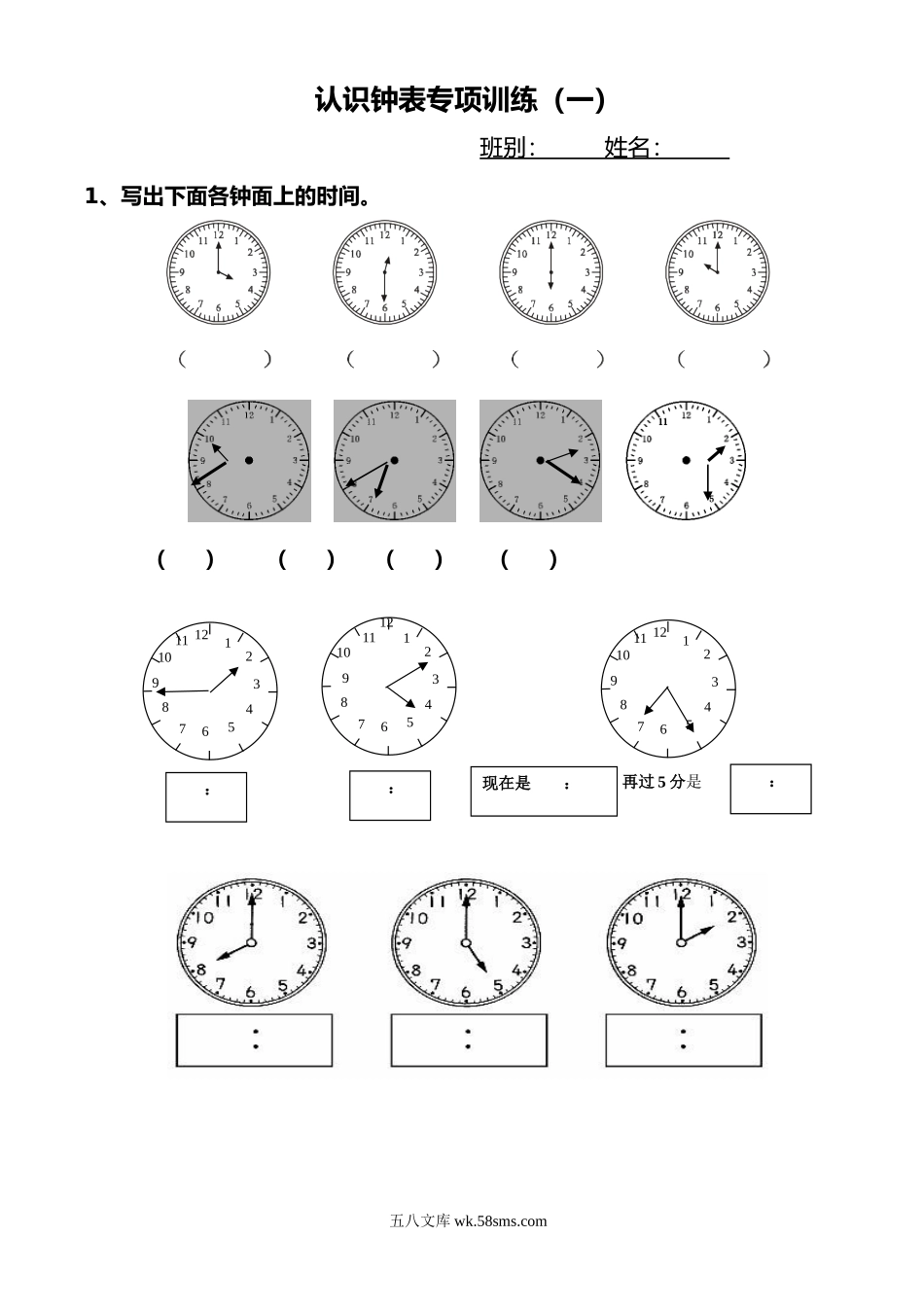 小学一年级数学上册_3-6-3-2、练习题、作业、试题、试卷_通用_小学数学一年级上册-认识钟表练习题.doc_第1页