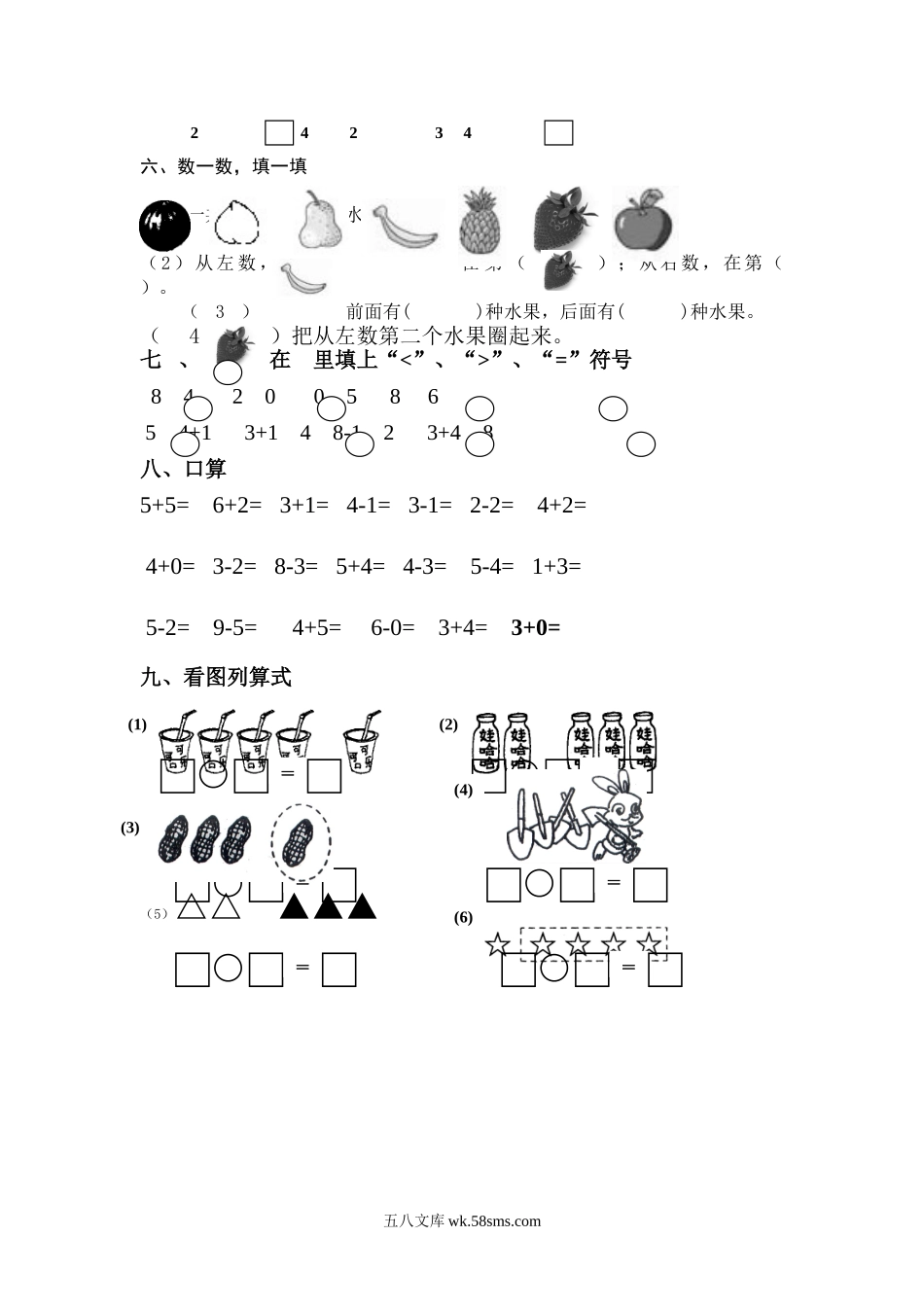 小学一年级数学上册_3-6-3-2、练习题、作业、试题、试卷_通用_小学数学一年级上册-十以内专项练习.doc_第2页