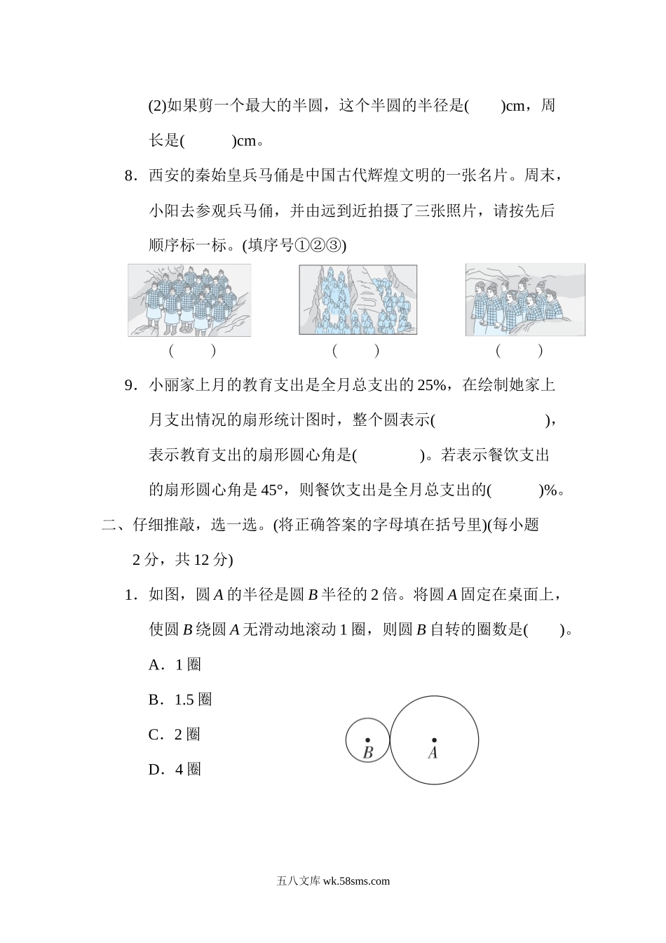 小学六年级数学上册_3-11-3-2、练习题、作业、试题、试卷_北师大版_专项练习_几何与统计.docx_第2页