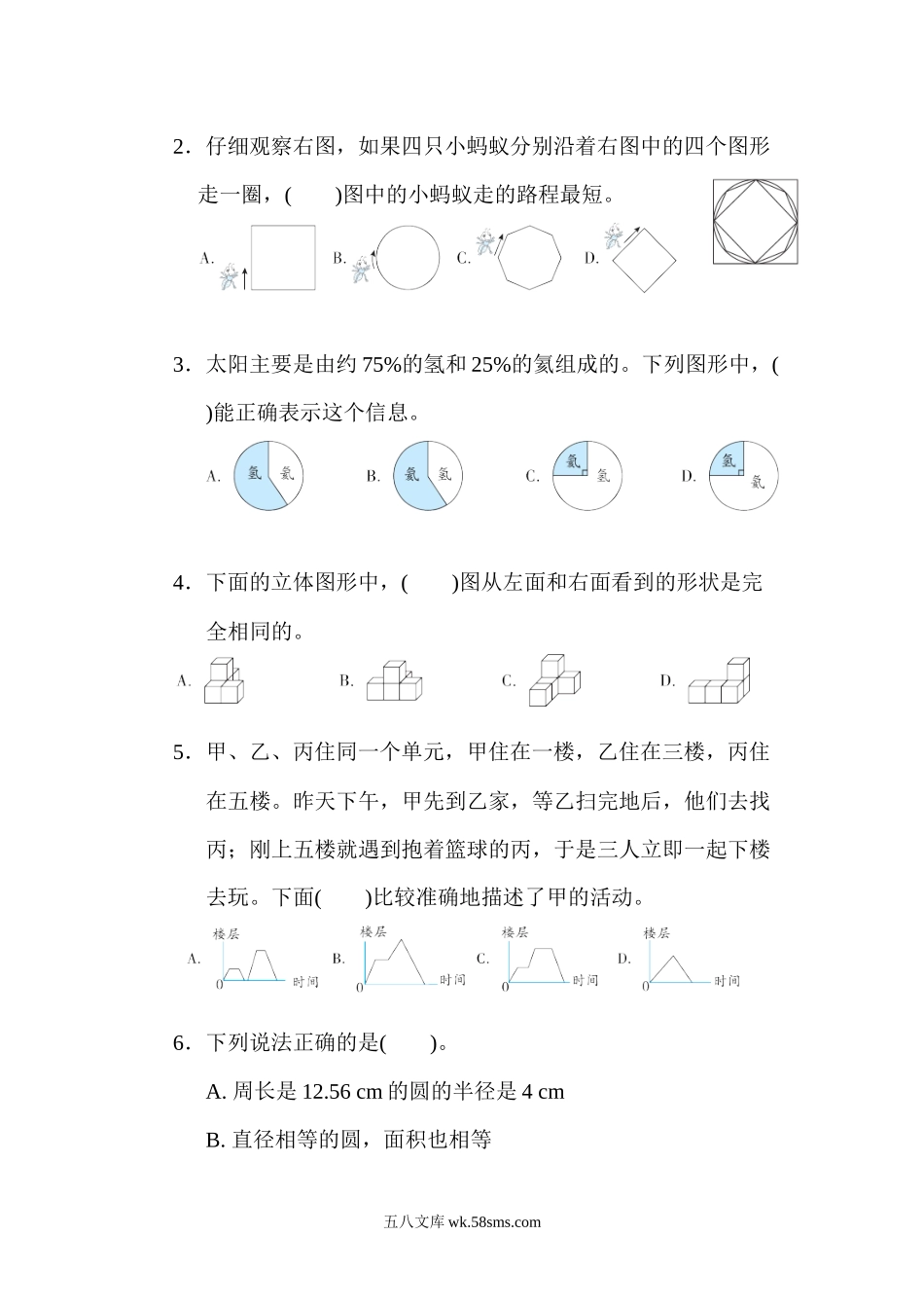 小学六年级数学上册_3-11-3-2、练习题、作业、试题、试卷_北师大版_专项练习_几何与统计.docx_第3页