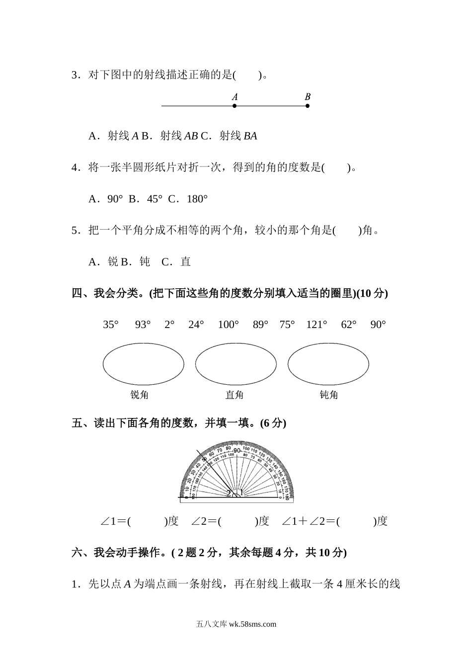 小学四年级数学上册_3-9-3-2、练习题、作业、试题、试卷_人教版_单元测试卷_人教版四年级数学上册单元测试试卷-第3单元-角的度量+答案-第三单元达标测试卷.docx_第3页
