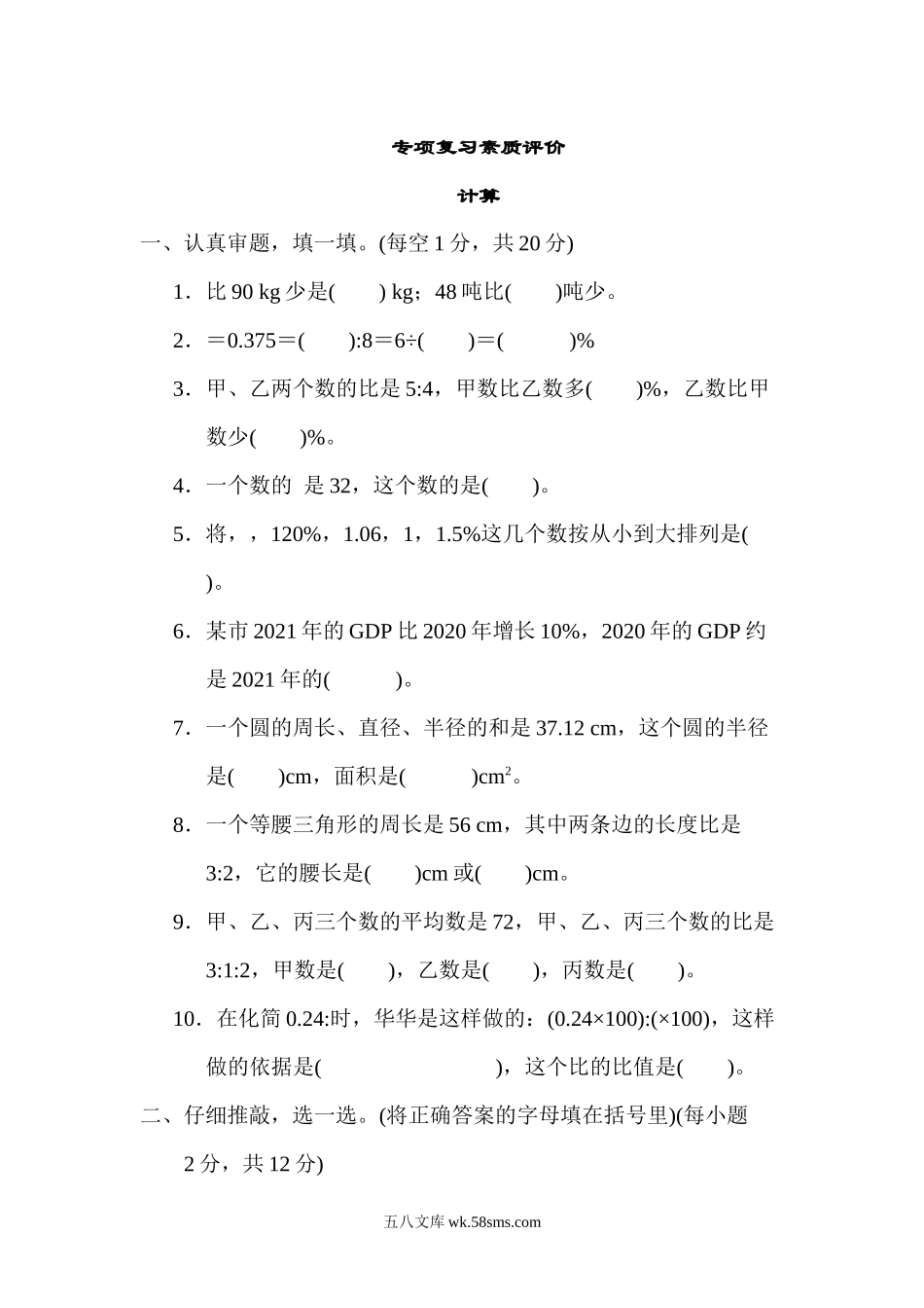 小学六年级数学上册_3-11-3-2、练习题、作业、试题、试卷_北师大版_专项练习_计算.docx_第1页