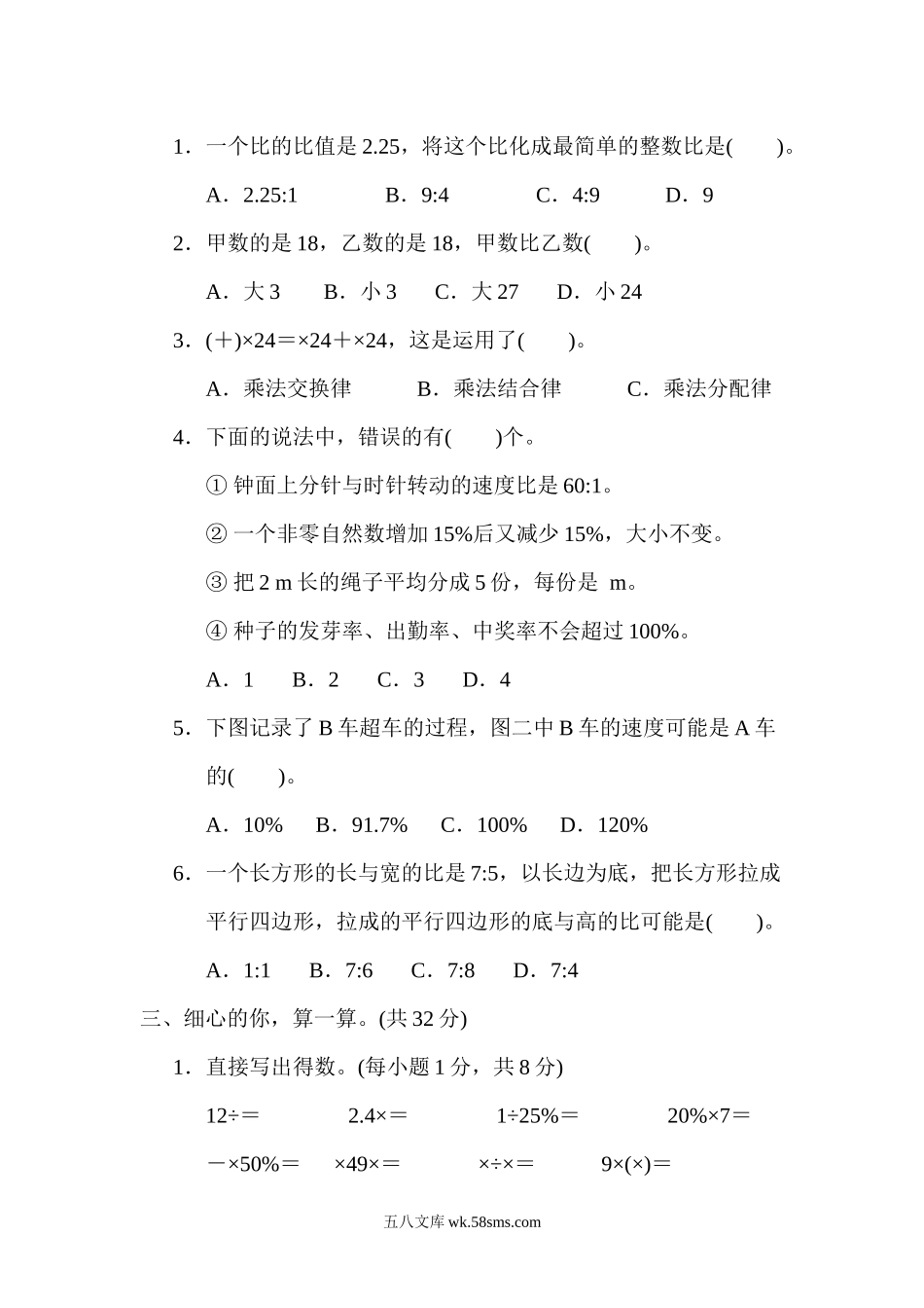 小学六年级数学上册_3-11-3-2、练习题、作业、试题、试卷_北师大版_专项练习_计算.docx_第2页