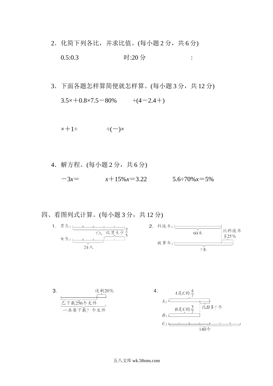 小学六年级数学上册_3-11-3-2、练习题、作业、试题、试卷_北师大版_专项练习_计算.docx_第3页