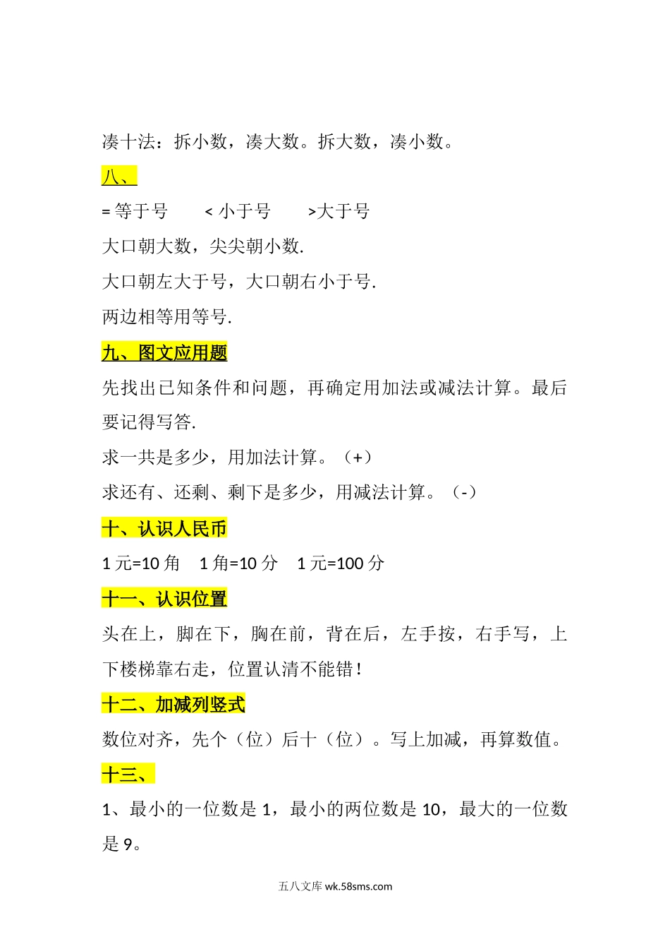 小学一年级数学上册_3-6-3-2、练习题、作业、试题、试卷_通用_小学数学一年级上册-数学必背公式大全.docx_第3页