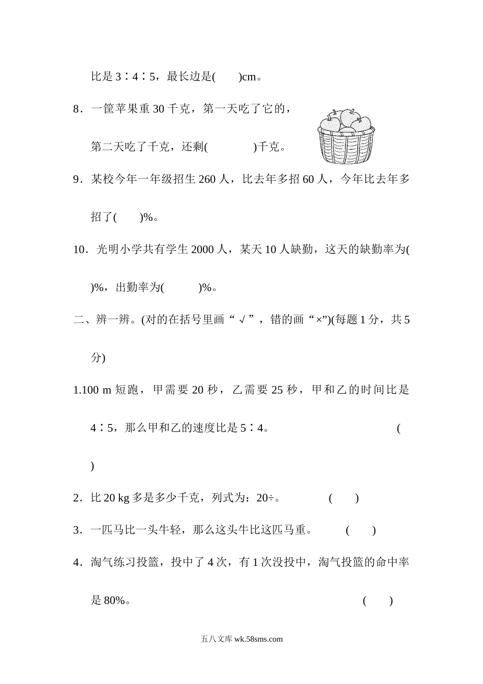 小学六年级数学上册_3-11-3-2、练习题、作业、试题、试卷_北师大版_专项练习_模块过关卷(二)　实际应用.docx_第2页