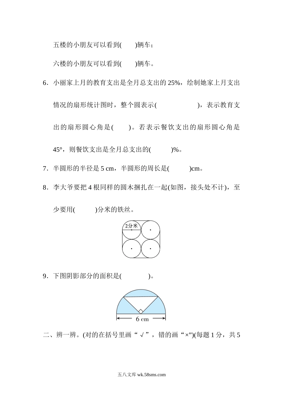 小学六年级数学上册_3-11-3-2、练习题、作业、试题、试卷_北师大版_专项练习_模块过关卷(三)　几何、统计.docx_第2页