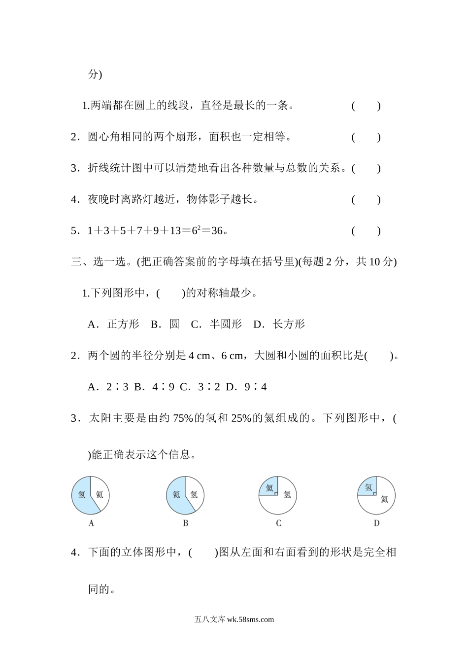 小学六年级数学上册_3-11-3-2、练习题、作业、试题、试卷_北师大版_专项练习_模块过关卷(三)　几何、统计.docx_第3页