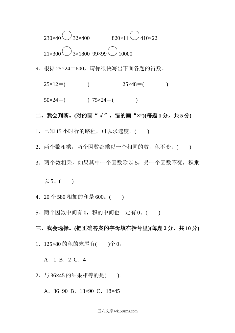 小学四年级数学上册_3-9-3-2、练习题、作业、试题、试卷_人教版_单元测试卷_人教版四年级数学上册单元测试试卷-第4单元-三位数乘两位数+答案-第四单元达标测试卷.docx_第2页