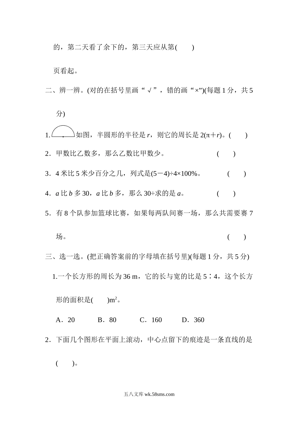 小学六年级数学上册_3-11-3-2、练习题、作业、试题、试卷_北师大版_专项练习_模块过关卷(四)　常考、易错题.docx_第2页