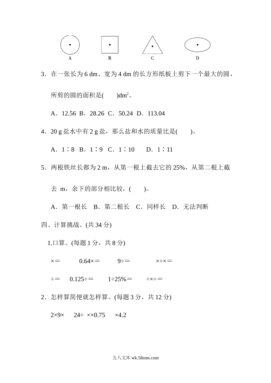 小学六年级数学上册_3-11-3-2、练习题、作业、试题、试卷_北师大版_专项练习_模块过关卷(四)　常考、易错题.docx_第3页