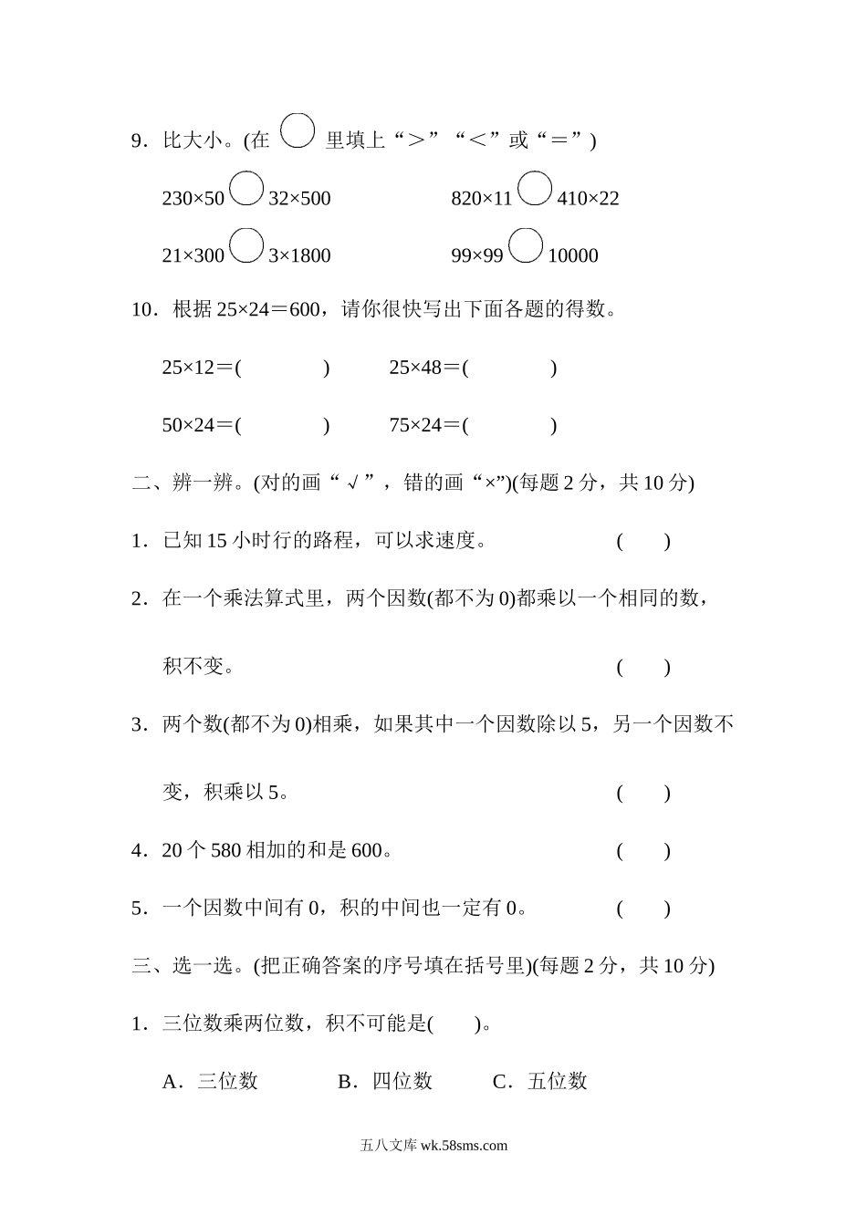 小学四年级数学上册_3-9-3-2、练习题、作业、试题、试卷_人教版_单元测试卷_人教版四年级数学上册单元测试试卷-第4单元-三位数乘两位数+答案-第四单元跟踪检测卷.docx_第2页