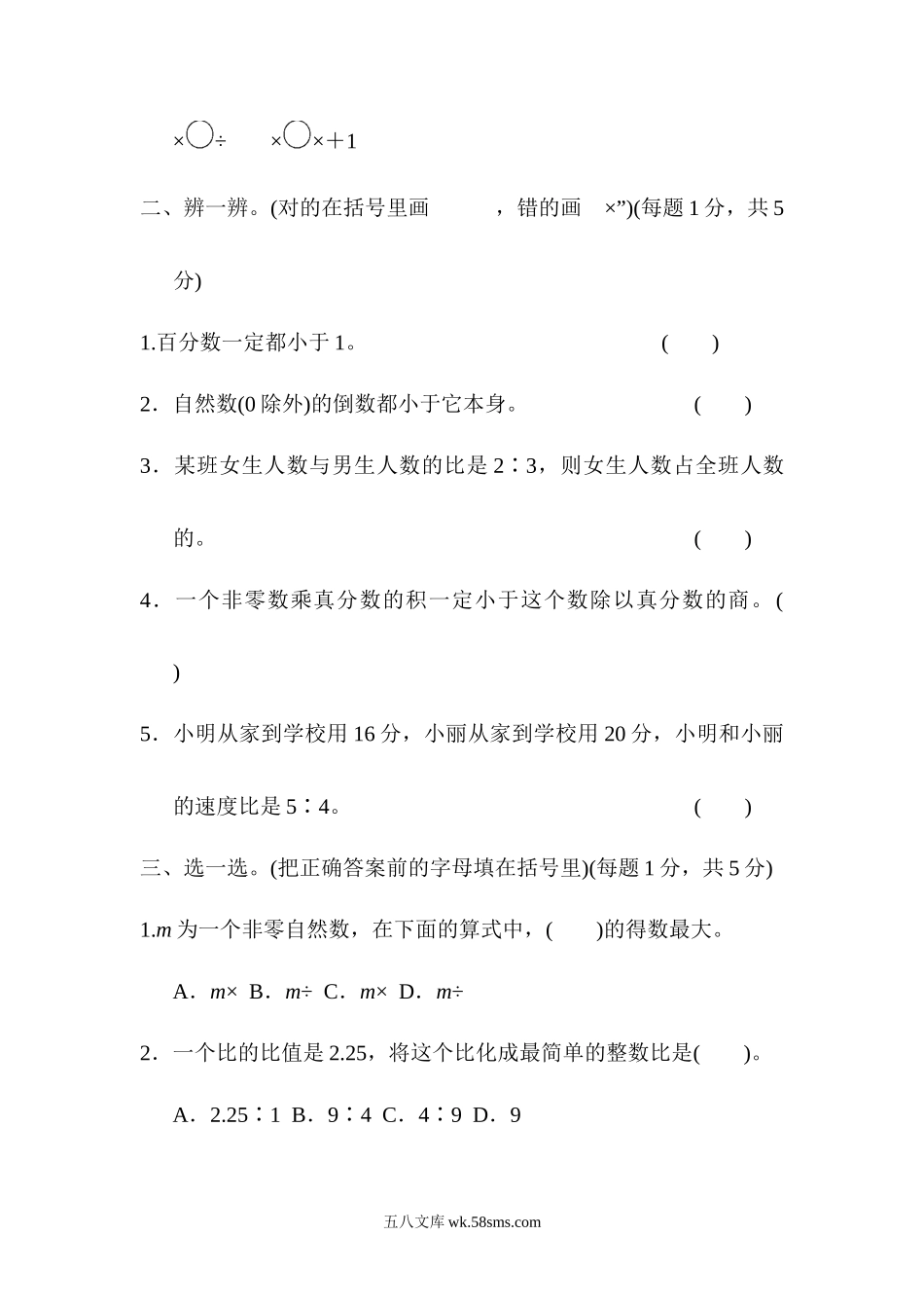 小学六年级数学上册_3-11-3-2、练习题、作业、试题、试卷_北师大版_专项练习_模块过关卷(一)　计算、比、百分数.docx_第2页