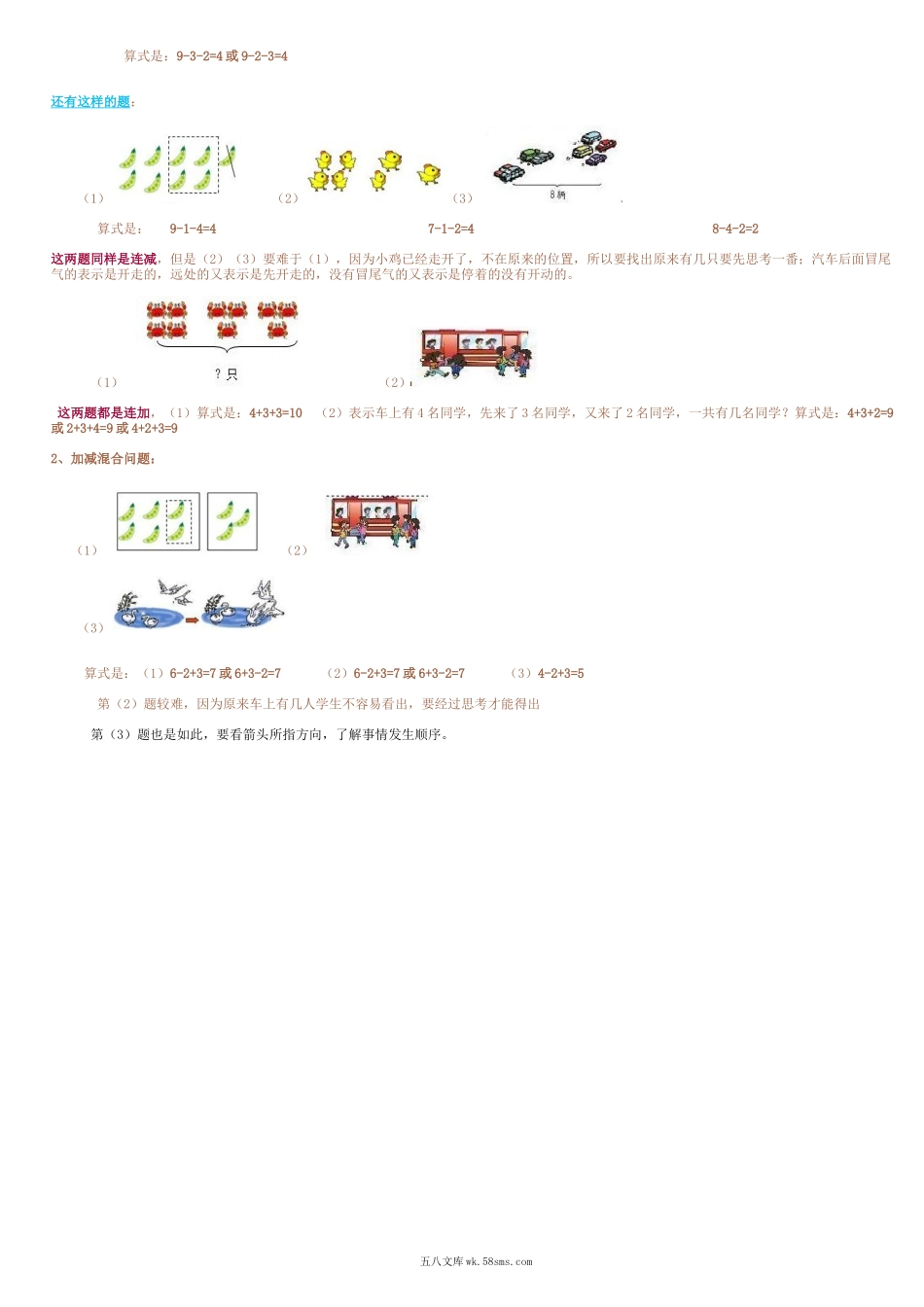 小学一年级数学上册_3-6-3-2、练习题、作业、试题、试卷_通用_小学数学一年级上册-数学看图列式分解及练习.docx_第2页