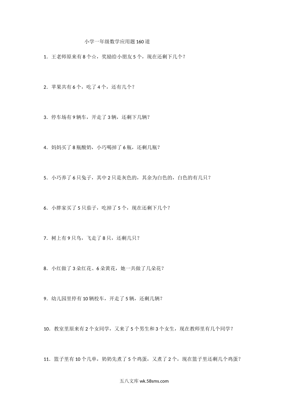 小学一年级数学上册_3-6-3-2、练习题、作业、试题、试卷_通用_小学数学一年级上册-数学期中考前应用题160道.docx_第1页