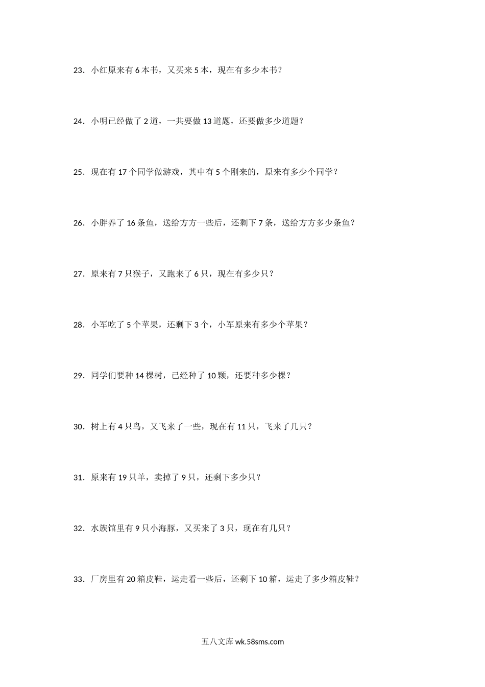 小学一年级数学上册_3-6-3-2、练习题、作业、试题、试卷_通用_小学数学一年级上册-数学期中考前应用题160道.docx_第3页