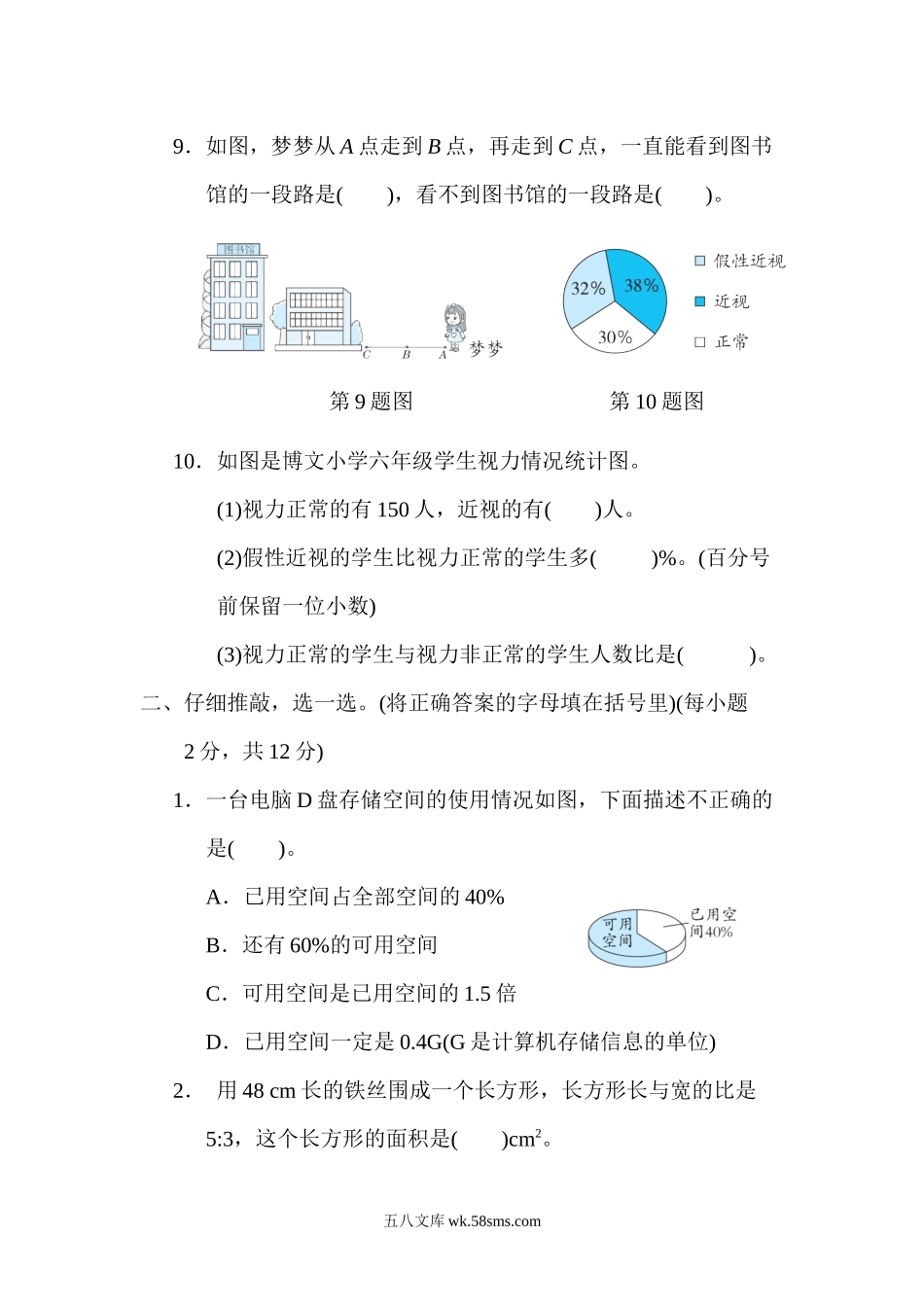 小学六年级数学上册_3-11-3-2、练习题、作业、试题、试卷_北师大版_专项练习_易错题.docx_第2页