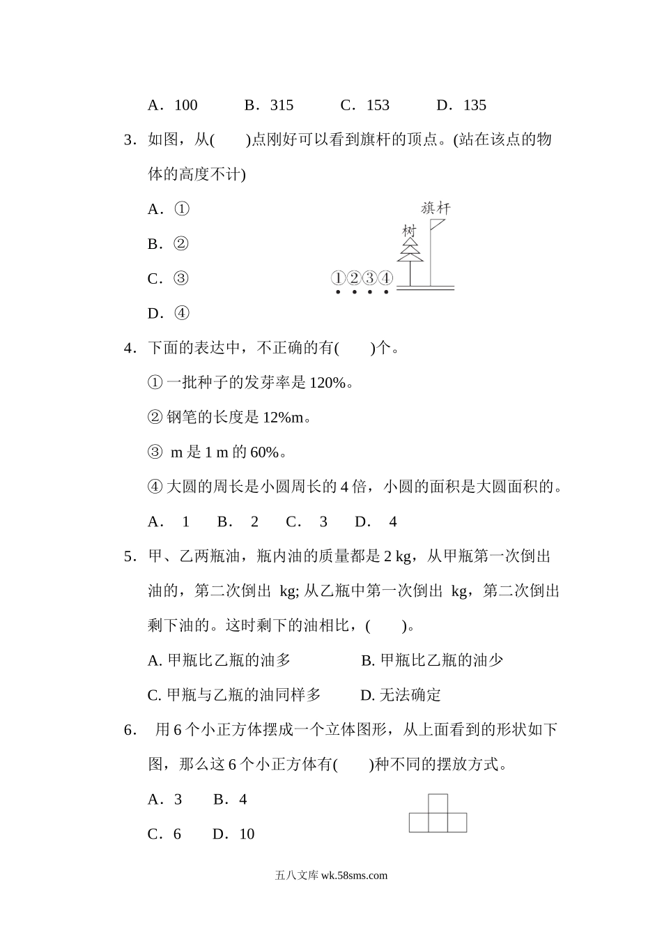 小学六年级数学上册_3-11-3-2、练习题、作业、试题、试卷_北师大版_专项练习_易错题.docx_第3页