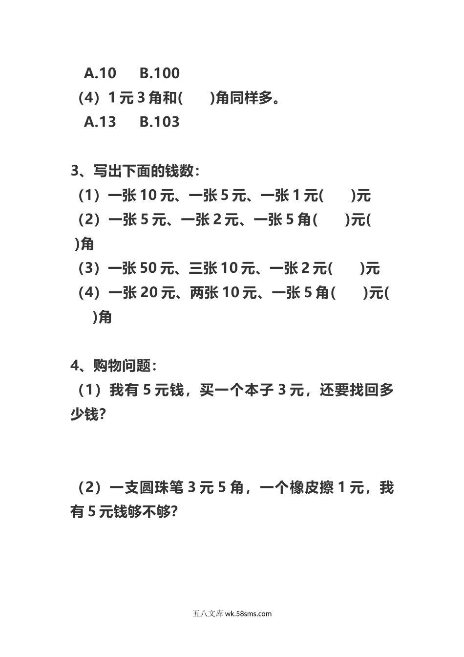 小学一年级数学上册_3-6-3-2、练习题、作业、试题、试卷_通用_小学数学一年级上册-数学人民币换算知识点及练习题.docx_第3页